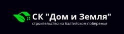 Строительство домов по каркасной технологии и из газобетона в Калининградской области